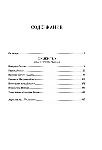Sovdetsvo. Grāmata par gaišo pagātni
